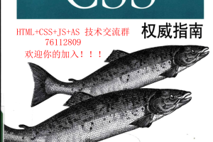 CSS3权威指南-第三版_前端开发教程