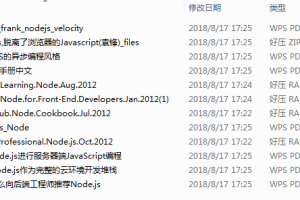 Node.js编程资料汇总_前端开发教程