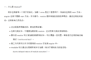 AngularJs中的Modules详解_前端开发教程
