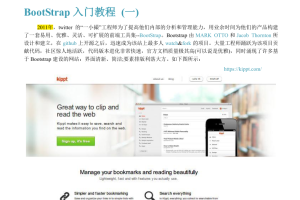 BootStrap入门教程_前端开发教程