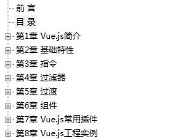 Vue.js 前端开发book_前端开发教程
