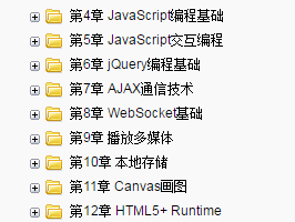 《HTML5 App应用开发教程》 配套资源包_前端开发教程