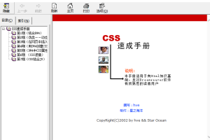 DW4《CSS速成手册》中文chm_操作系统教程