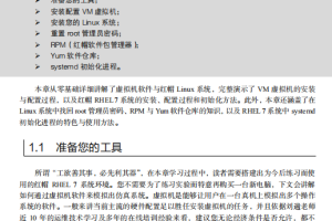 Linux就该这么学 高清pdf_操作系统教程