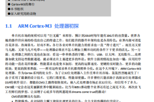 Cortex M3权威指南CnR2 中文PDF_操作系统教程