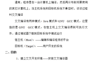 linux交叉编译 中文_操作系统教程