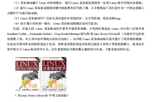 Linux设备驱动程序设计入门 中文_操作系统教程