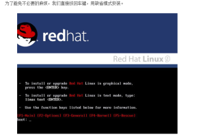 VMware虚拟机中安装redhat linux操作系统图解 中文_操作系统教程