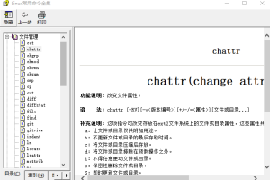 Linux常用命令全集 中文CHM_操作系统教程