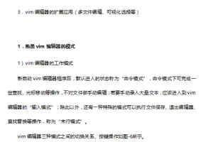 linux的vim编辑器使用详解 中文_操作系统教程