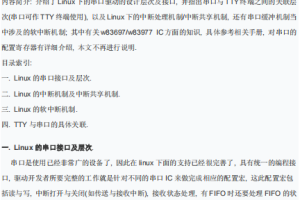 linux UART 串口驱动开发文档 中文PDF_操作系统教程