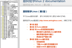 跟阿铭学Linux第二版最新版 chm_操作系统教程