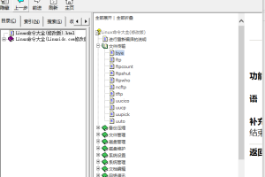 Linux命令大全 中文CHM_操作系统教程