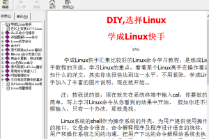 学成Linux快手 中文CHM_操作系统教程