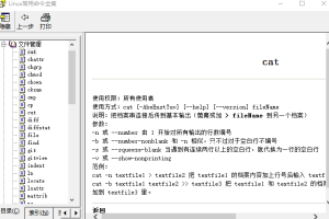 Linux常用命令大全 中文chm_操作系统教程