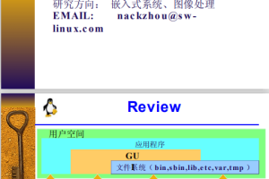 linux驱动程序开发 Linux设备驱动程序中文版 pdf_操作系统教程