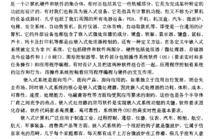 嵌入式系统技术与应用 PDF_操作系统教程