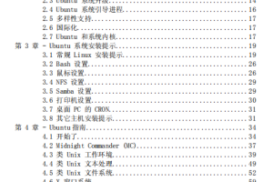 Ubuntu 参考手册 中文PDF_操作系统教程