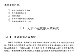 嵌入式Linux系统设计与应用 PDF_操作系统教程