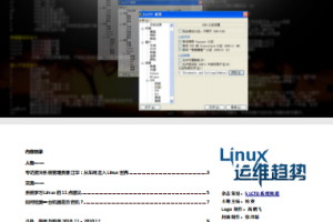 Linux运维趋势 第3期 PDF_操作系统教程