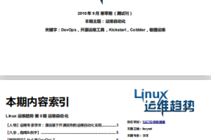 Linux运维趋势 第0期 PDF_操作系统教程