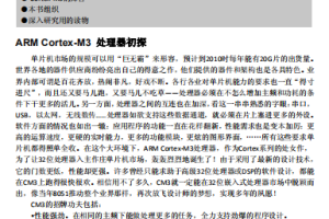 ARM Cortex-M3权威指南 PDF_操作系统教程