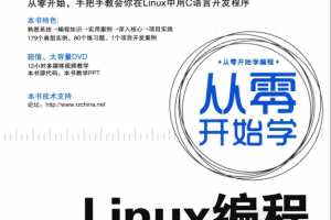 从零开始学Linux编程 PDF_操作系统教程