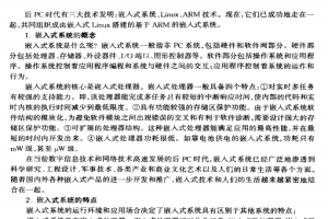 uClinux源代码中Make文件完全解析 PDF_操作系统教程