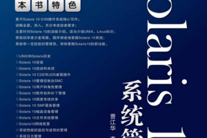 Solaris10系统管理 PDF 高清_操作系统教程