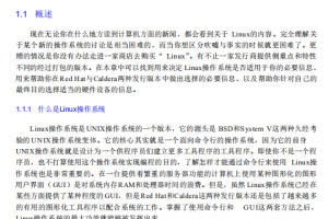 Linux安装与配置简明手册 中文 PDF_操作系统教程