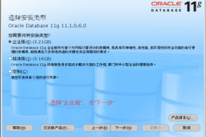 Oracle 11g for Linux CentOS 5.2 安装步骤_操作系统教程