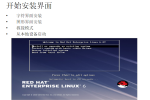 Linux系统安装 中文_操作系统教程