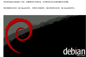 Debian Linux安装与基本配置全程图解教程 pdf_操作系统教程