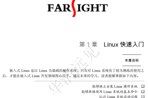 嵌入式Linux应用程序开发详解（孙琼） pdf_操作系统教程