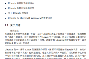 Ubuntu桌面培训 中文 PDF_操作系统教程