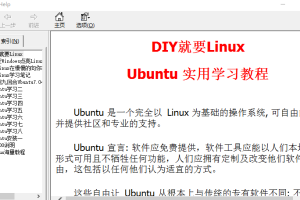 Ubuntu 实用学习教程chm_操作系统教程