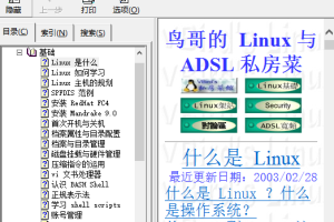 鸟哥的Linux私房菜 CHM_操作系统教程