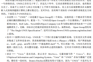 UNIX 系统安全工具教程 PDF_操作系统教程