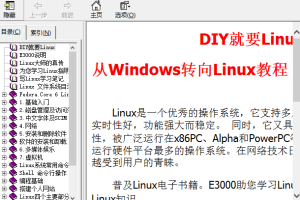 从Windows转向Linux教程E3000基础学习chm_操作系统教程