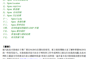 Nginx 应用技术指南 pdf_操作系统教程