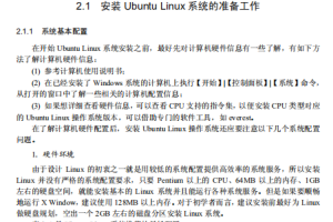 Ubuntu Linux操作系统安装教程与实训pdf_操作系统教程