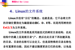 Linux 安装教程详细图解 PDF_操作系统教程