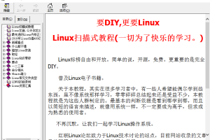 Linux扫描式教程chm_操作系统教程