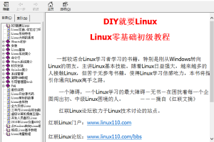 Linux零基础初级教程chm_操作系统教程