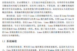 linux 系统编程 pdf 中文_操作系统教程