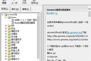 Linux公社技术文章CHM_操作系统教程