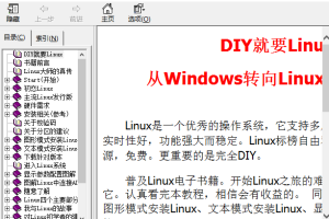 从Windows转向Linux教程 V2.0 chm_操作系统教程