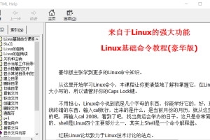 Linux基础命令教程豪华版 chm_操作系统教程