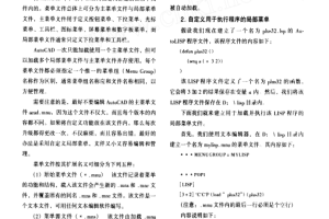 在AutoCAD中用菜单加载AutoLISP程序的方法与技巧 PDF_操作系统教程