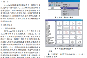 AutoCAD菜单系统的二次开发 中文PDF_操作系统教程